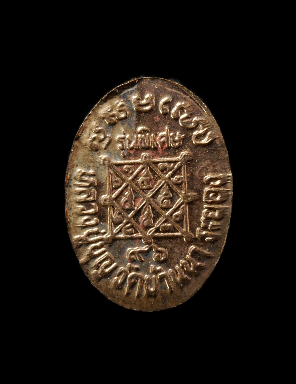 2569-02-09 (96)p.jpg - พระนาคปรกใบมะขาม รุ่นพิเศษ หลวงพ่อบุญ สุสมโณ(พระครูสุทธิวัตรสุนทร) วัดบ้านนา อ.แกลง จ.ระยอง อายุ 96 ปี พ.ศ.2543 หลังยันต์ตรีนิสิงเห เหรียญเนื้อทองแดง  [..] | https://kamulet.in.th